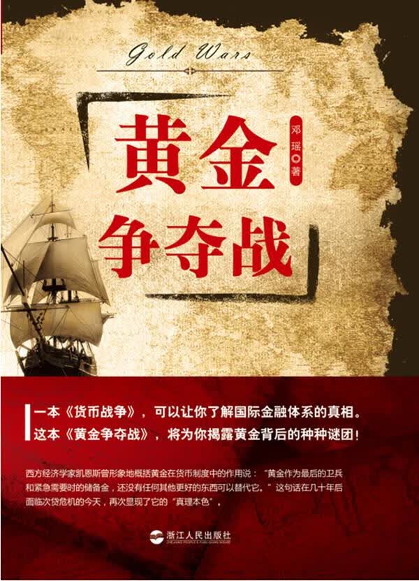 黄金争夺战