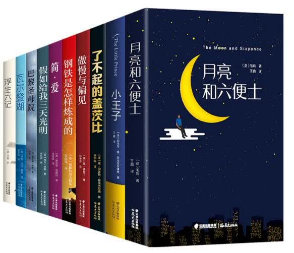 外国名著系列 共10册