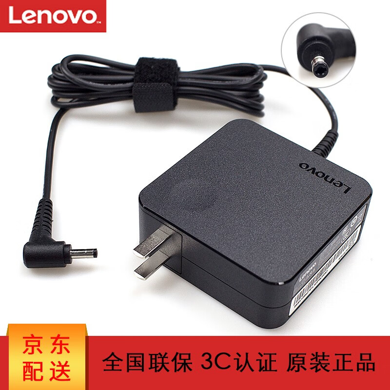 联想(lenovo 原装65w 小新细圆口笔记本电源适配器 笔记本电脑充电器