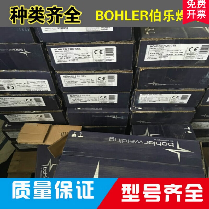 奥地利8018-g管道焊条伯乐8018-g 碱性立向下管道焊条3.2/4.0 3.2mm