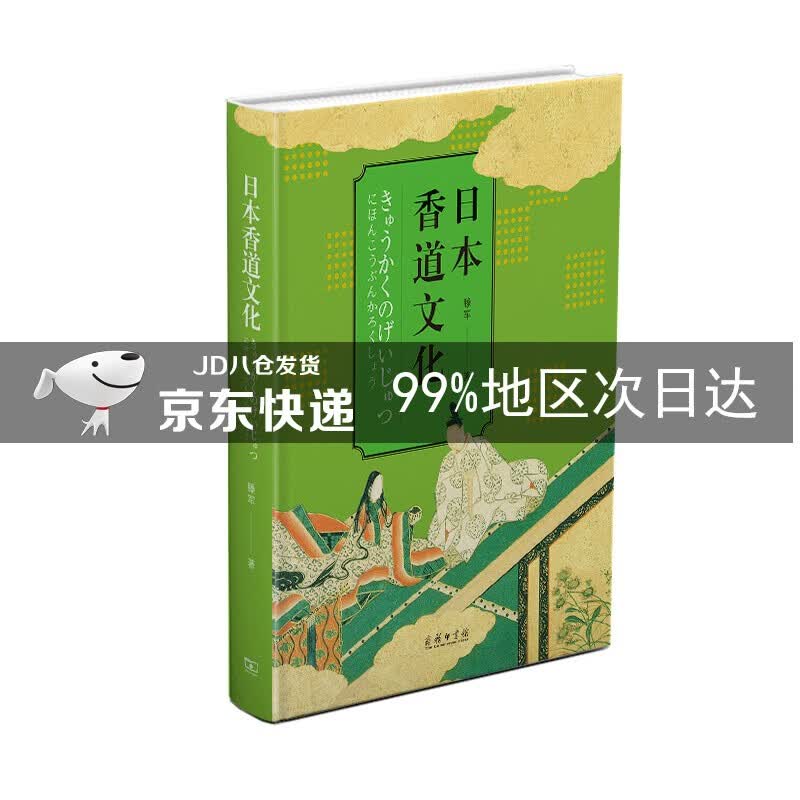 日本香道文化