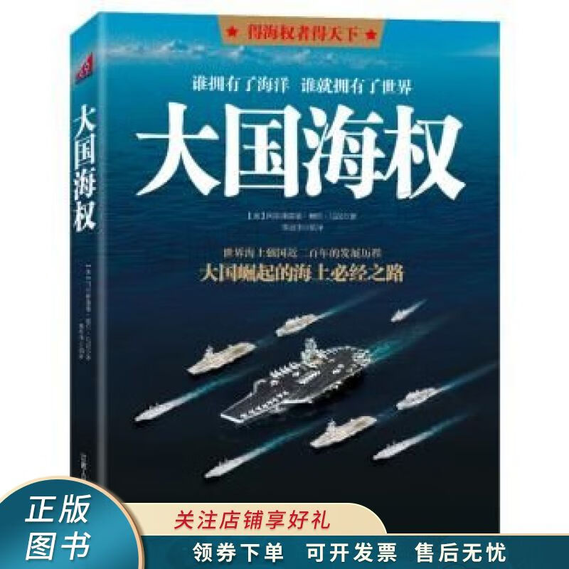 大国海权