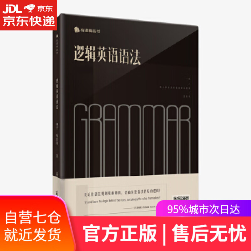 【新华书店】逻辑英语语法 钟平,喻凯迪 商务印书馆国际有限公司