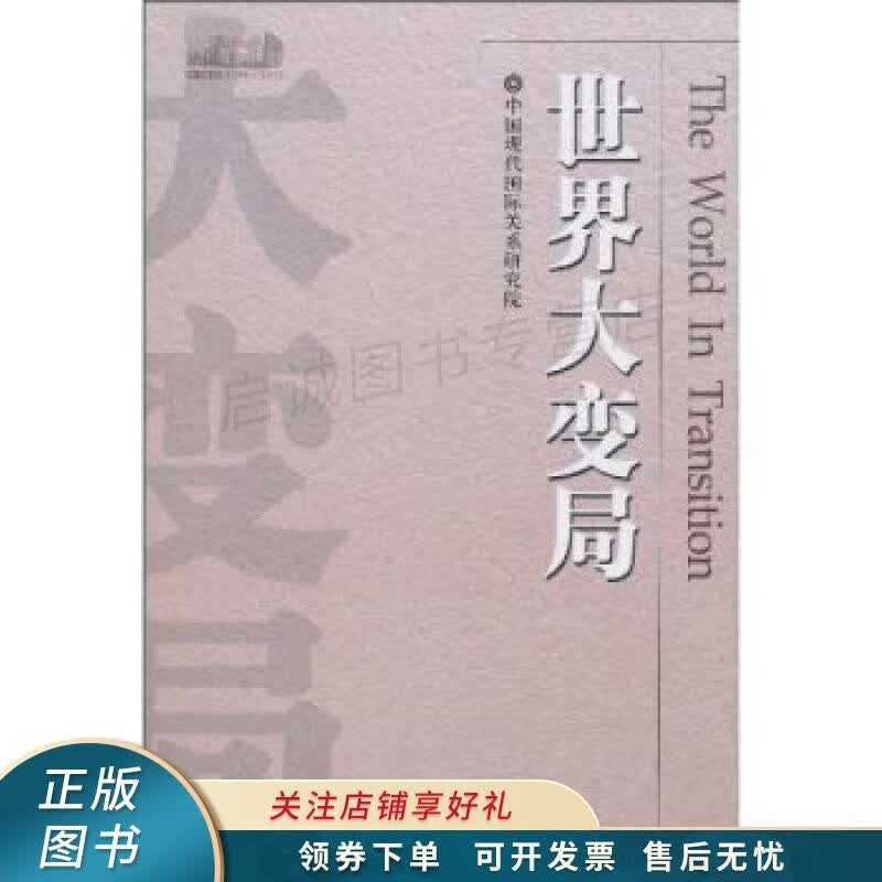 世界大变局