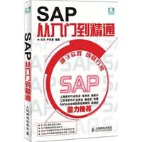 SAP从入门到精通
