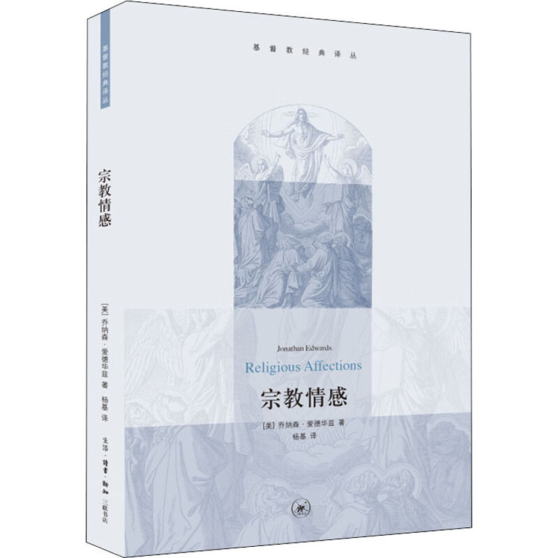 宗教情感