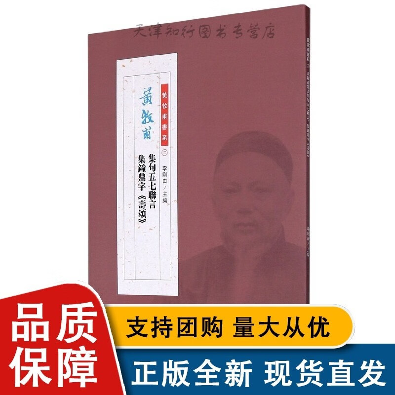 黄牧甫集句五七联言集钟鼎字寿颂/黄牧甫书