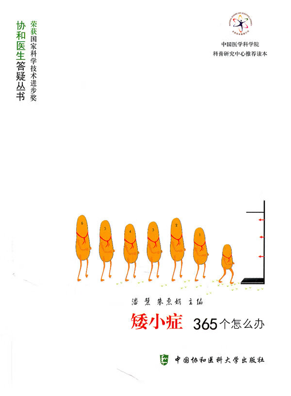 矮小症365个怎么办