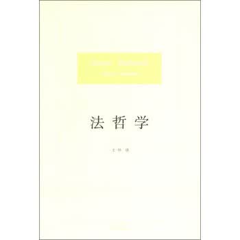 #法哲学