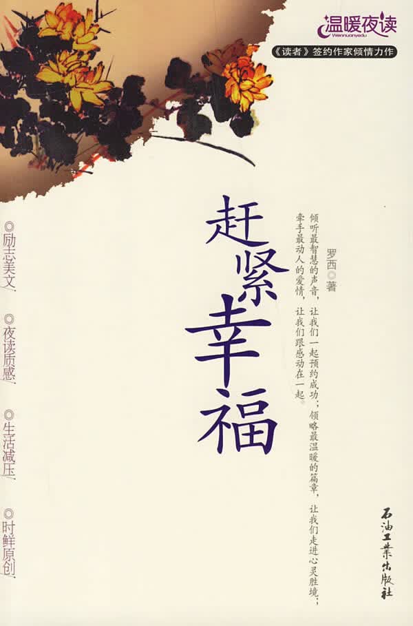赶紧幸福【放心选购】