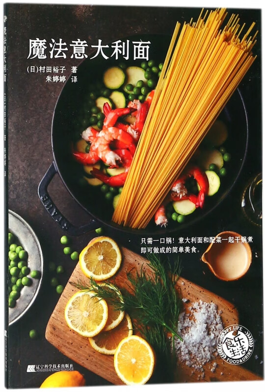 魔法意大利面
