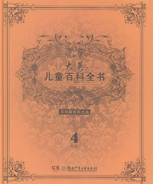 大英儿童百科全书-4-G-K