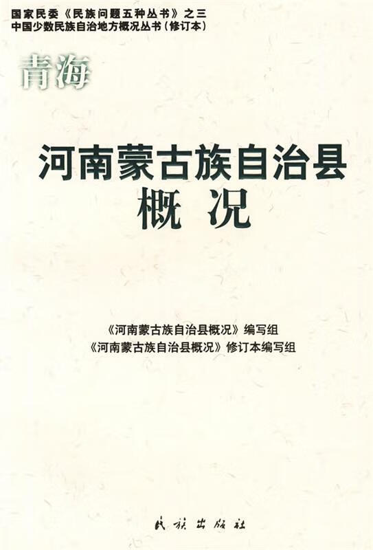 河南蒙古族自治县概况