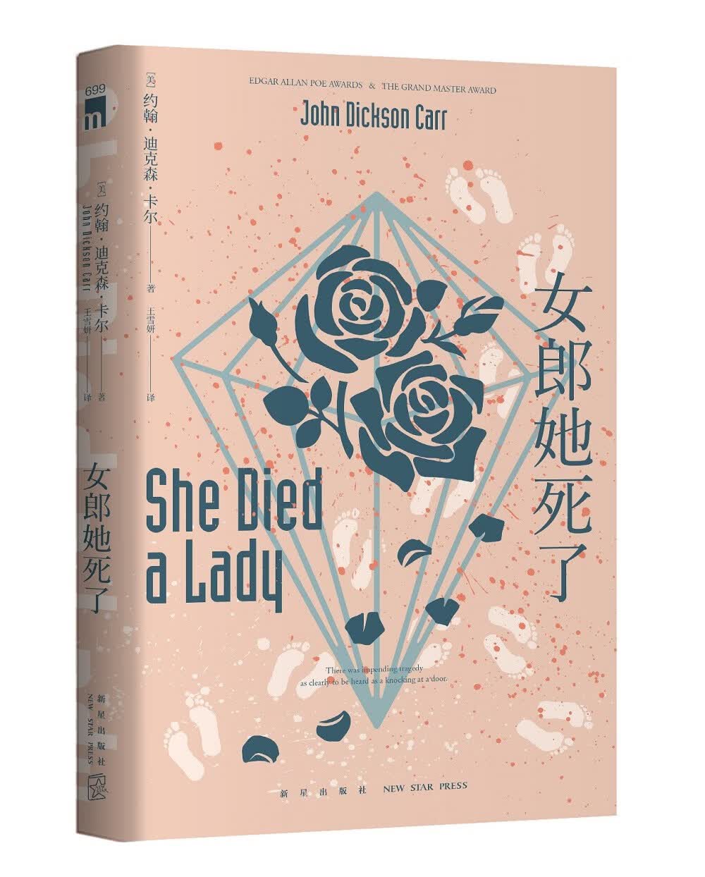 午夜文库:女郎她死了(约翰˙迪克森˙卡尔作品）