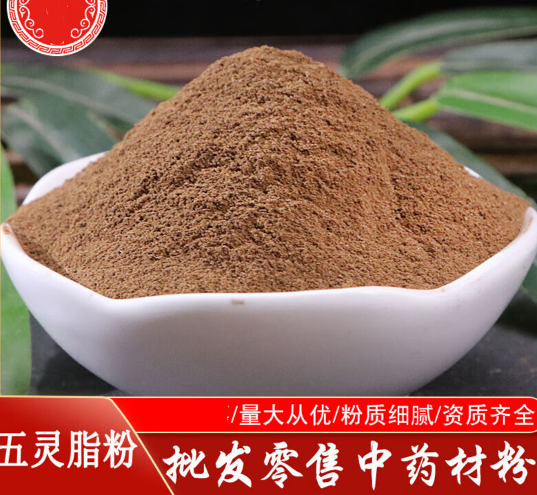 药食滋补批发五灵脂粉质细腻 农产品量大价优五灵脂粉