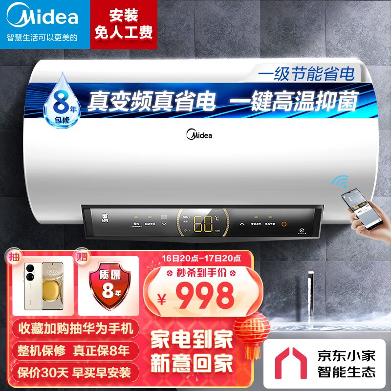 【家居家电】美的（Midea）初见套系60升电热水器2100W速热高温健康洗 一级变频无缝内胆京东小家智能生态F6021-JA1(HEY)