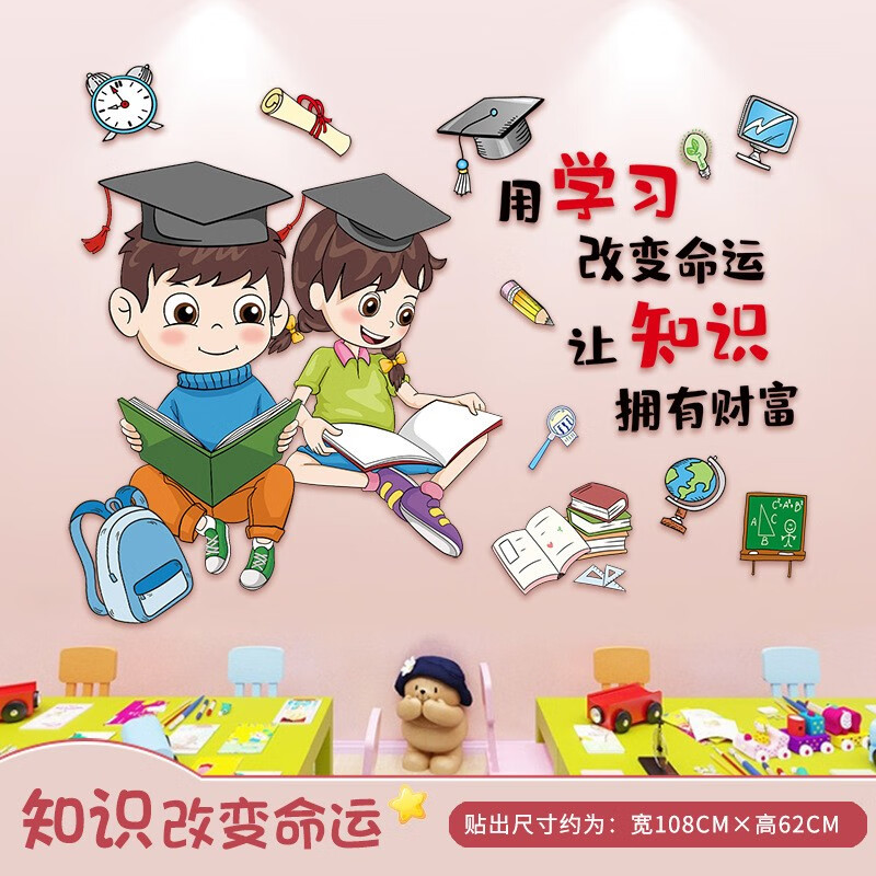 班级公约墙贴小学教室墙面布置开学季装饰文化墙纸 k款:知识改变命运