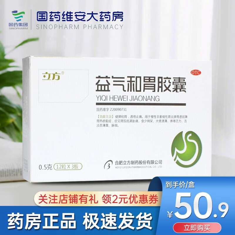 立方 益气和胃胶囊 0.5g*36粒 1盒装【3天用量】