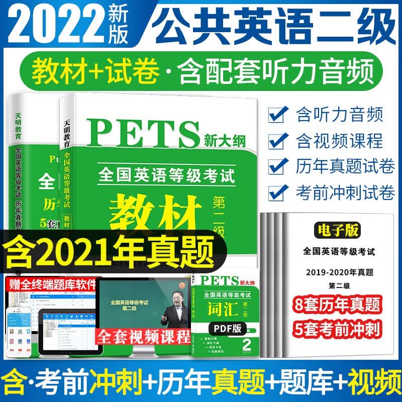 2023年大学英语a级真题考试真题试卷英语三级考试历年真题A级词汇高等学校大学英语ab级3三级a英语复习资料 教材+历年真题考前冲刺试卷