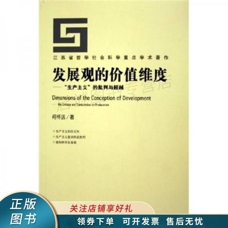 发展观的价值维度