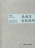 生皮肤病学(第3版)【正版图书】