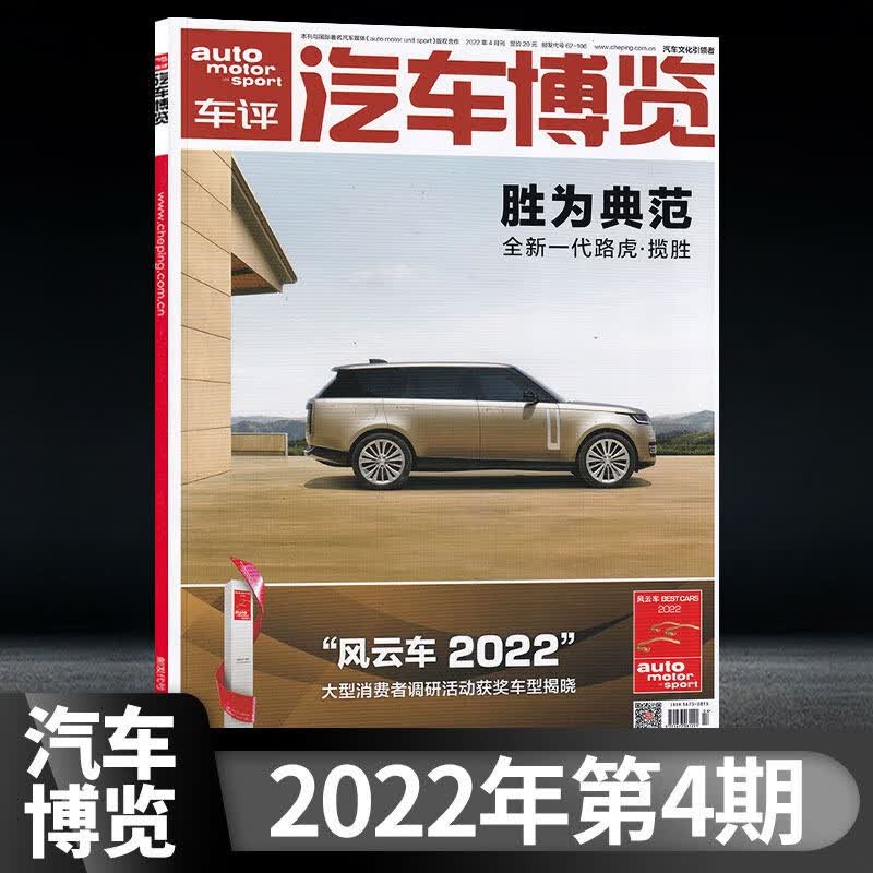 【9月更新】 汽车博览杂志2022年单期/多期可选 世界名车车展画报期刊杂志书籍 2022年4月刊