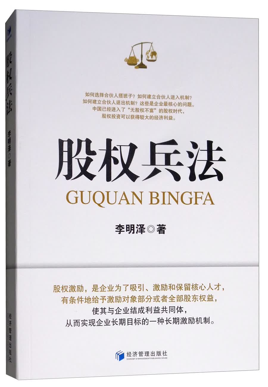 股权兵法