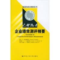 美国EMBA精要系列--企业绩效测评精要【放心选购】