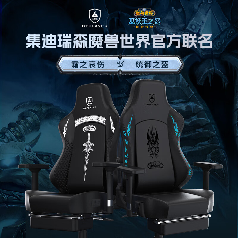 暴雪(blizzard)暴雪 gtplayer魔兽世界巫妖王霜之哀伤统御之盔电竞椅