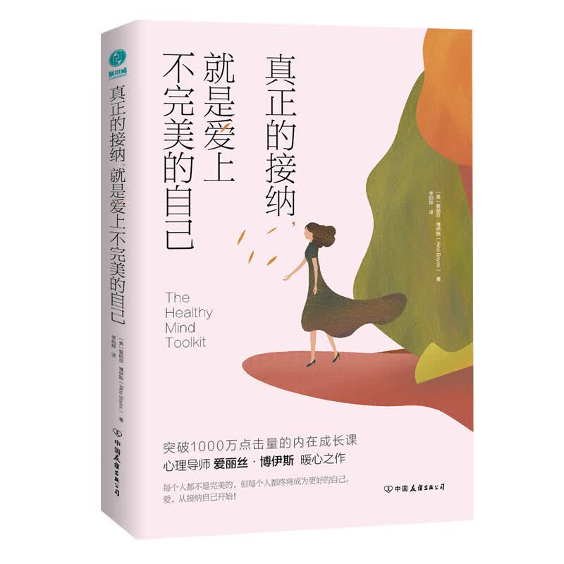 真正的接纳就是爱上不完美的自己