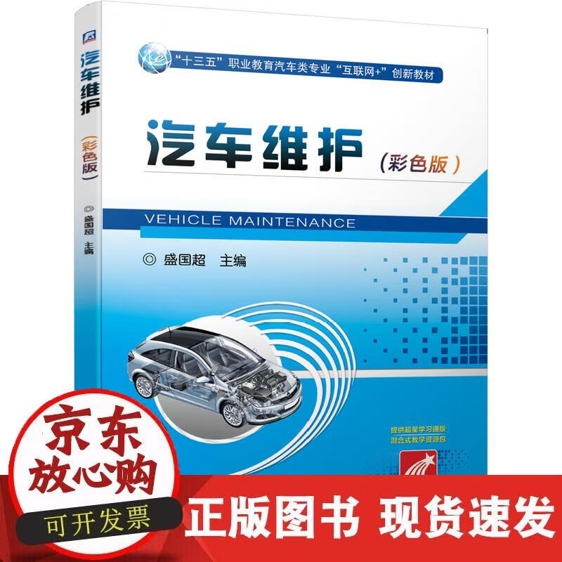 【正版直发】汽车维护