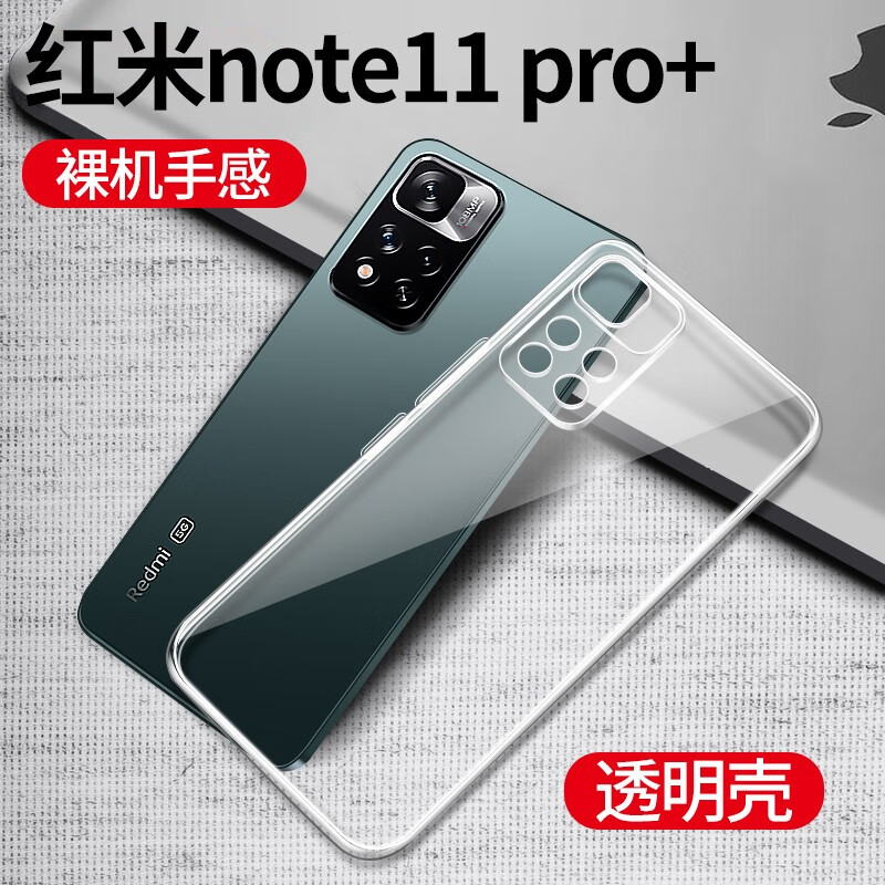 浪龙 Redmi Note11手机壳红米Note11T Pro+保护套note11e全包透明硅胶软 小米 Redmi Note11 Pro+5G透明白 升级版镜头全包
