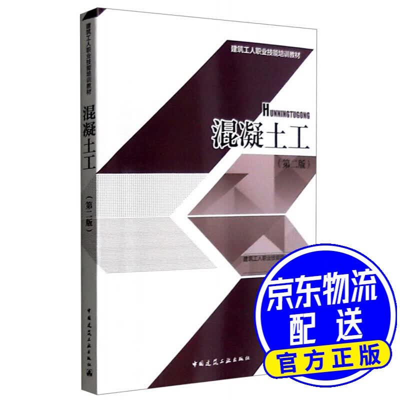 混凝土工（第二版）