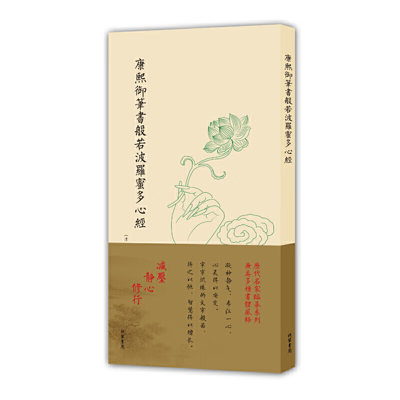 康熙御笔书般若波罗蜜多心经