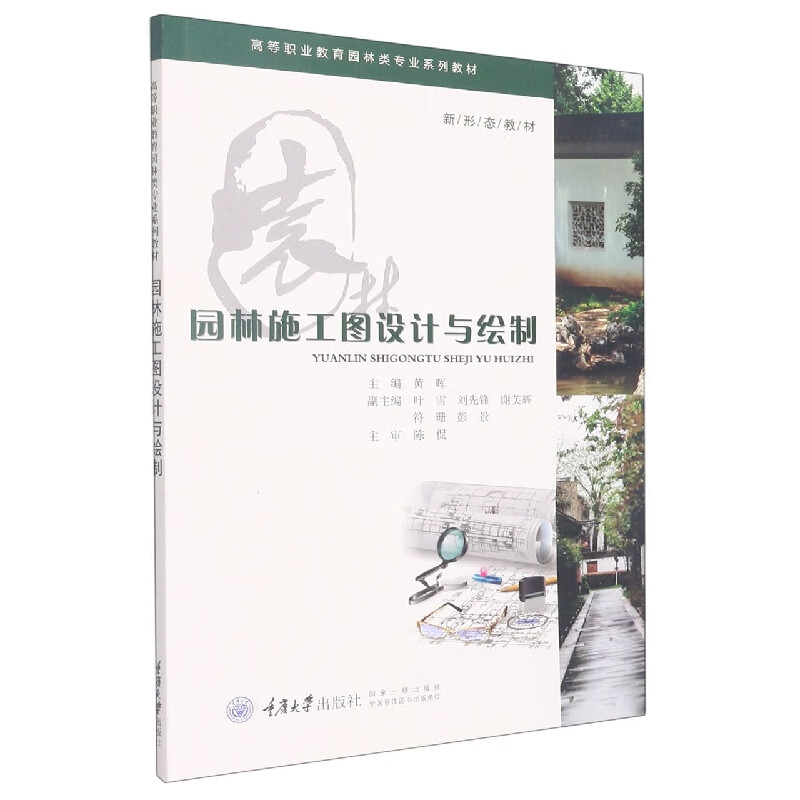 园林施工图设计与绘制