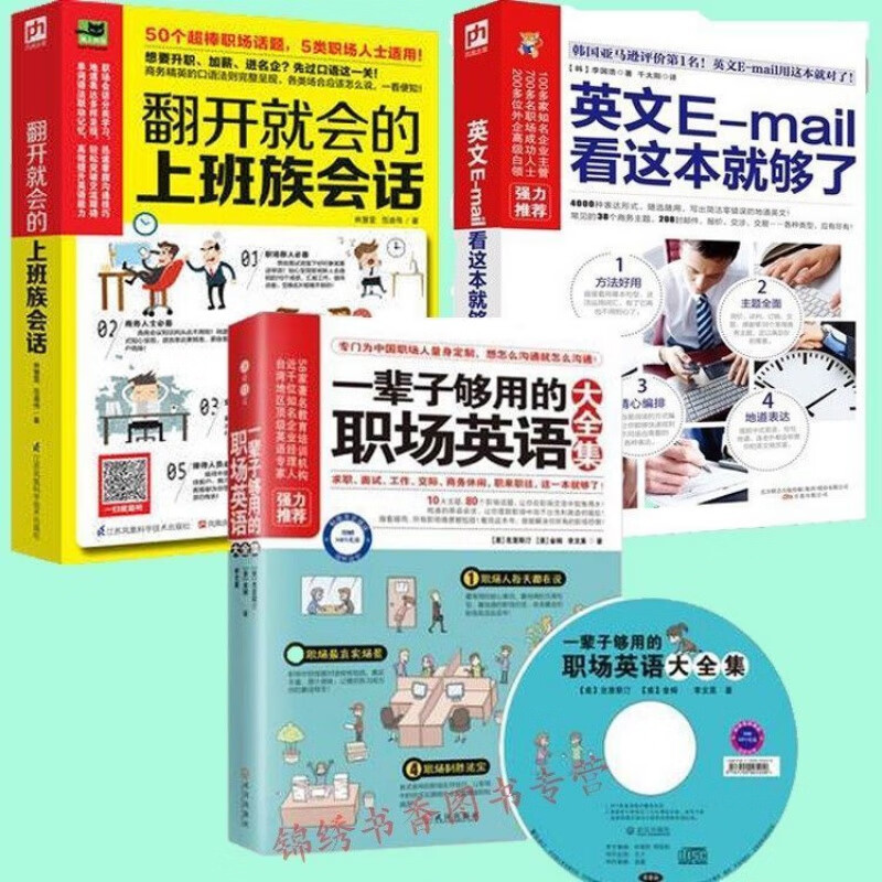 英语信函电子邮件宝典英文email写作模板职场英语会话单词语法书籍