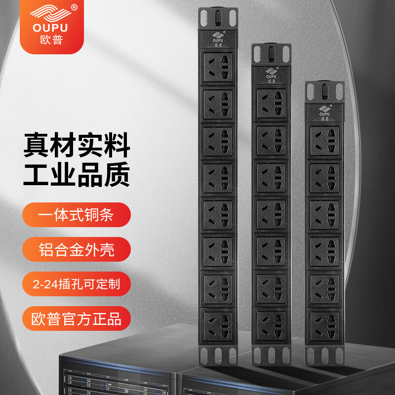 欧普（OUPU）PDU机柜插座10位新国标10A16A工业轨道工作台测试架接线板大功率工程排插拖线板 16A10位通用孔无线