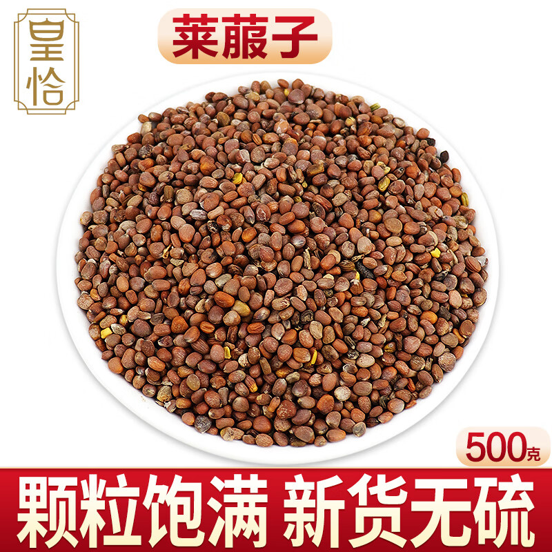 同仁堂野生莱菔子 生炒熟莱服子粉萝卜子 芦菔子萝白子菜头子中药材
