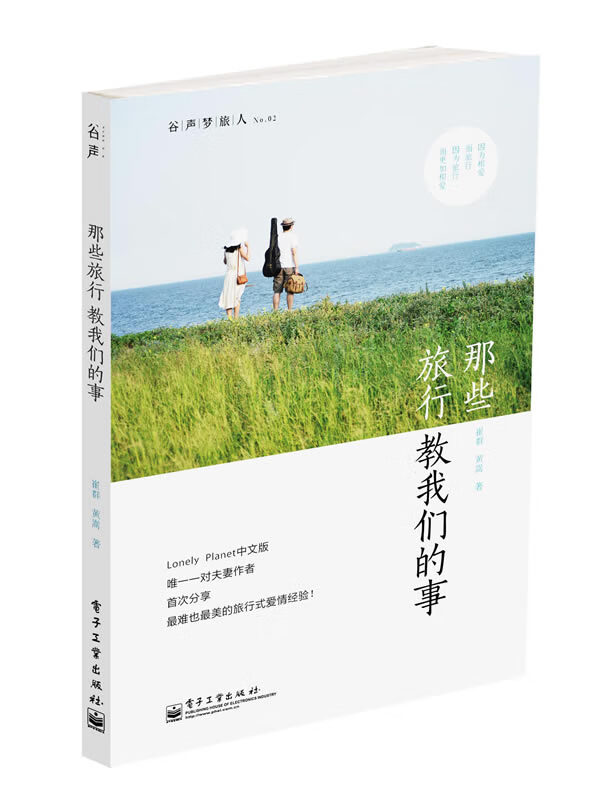 那些旅行教我们的事