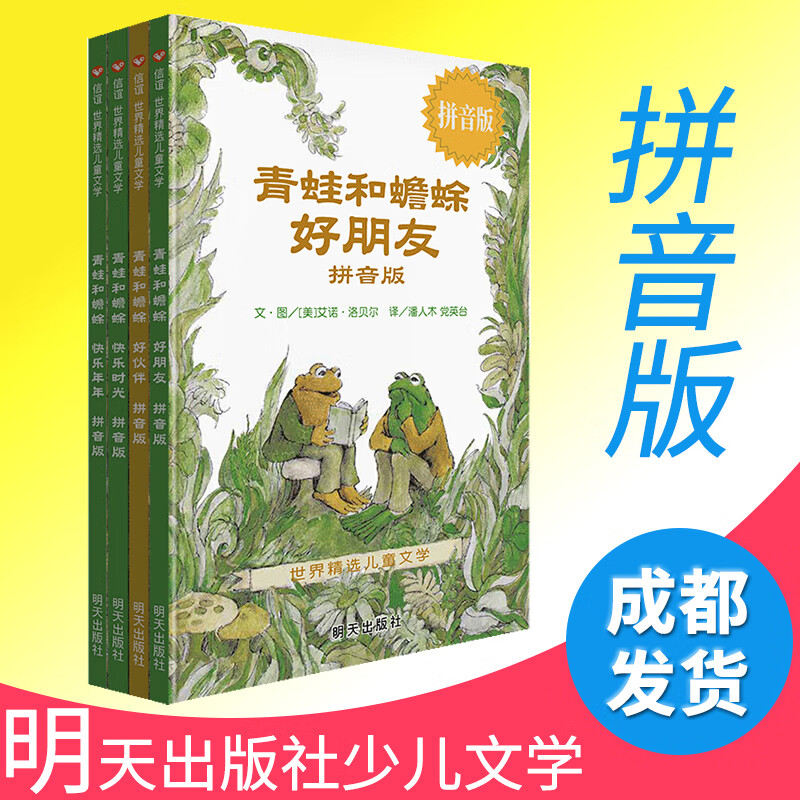 全4册 青蛙和蟾蜍是好朋友 快乐时光年年青蛙和与蟾蜍好朋友书籍小