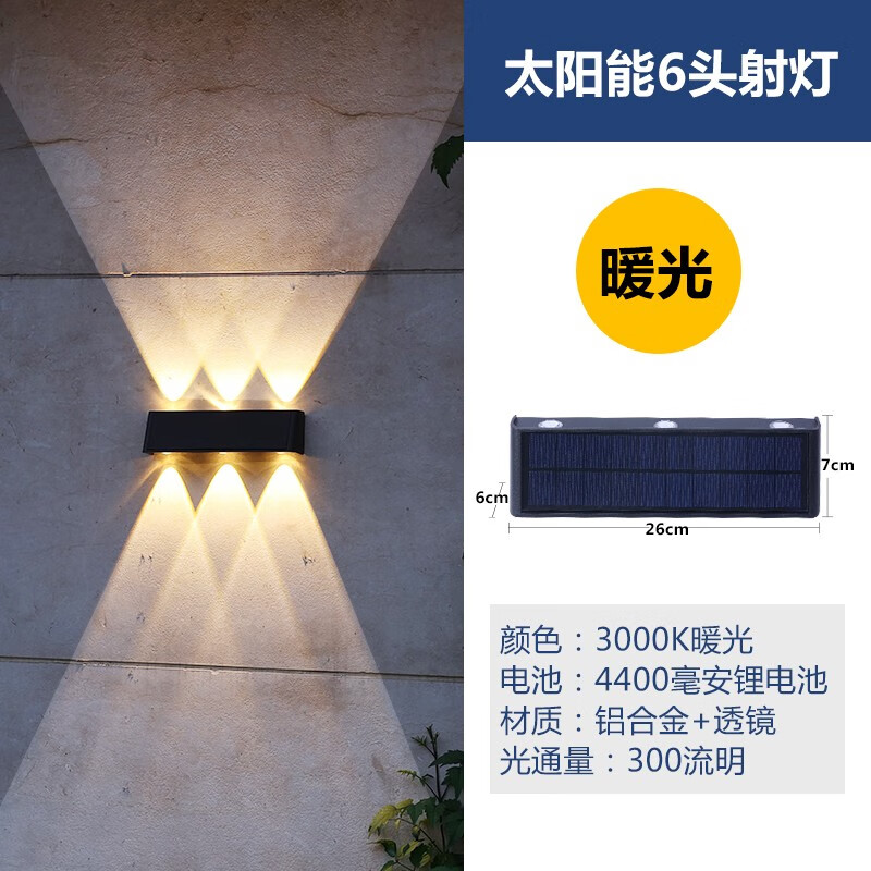 铨阳 太阳能庭院灯户外防水壁灯花园氛围灯民宿围墙射灯超亮洗墙灯 1只（太阳能-双向发光6灯-暖白光）