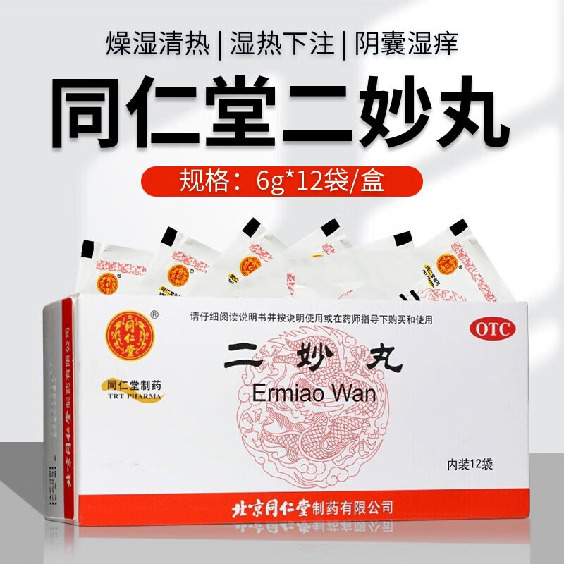 北京同仁堂 二妙丸6g*12袋 二秒丸男性阴部湿疹阴囊瘙痒湿热女性瘙痒