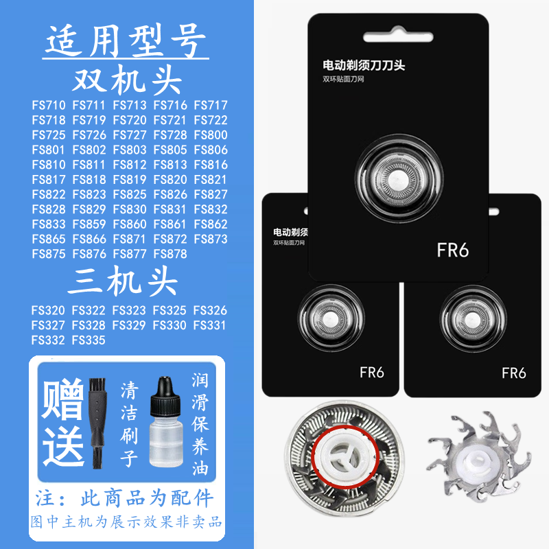 适配飞科博锐porre电动剃须刀刀片刀网罩刀头机头ps165 ps188 ps198