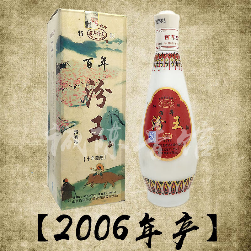 八折2006年百年汾王陈年老酒清香型纯粮食收藏酒53度年份老酒山西 【6瓶*500毫升】