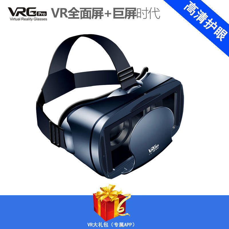 VRG保密发货vr眼镜手机专用头戴式立体3D电影虚拟现实3d游戏眼睛体感 高清标准影视版