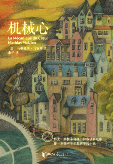 机械心【正版图书】