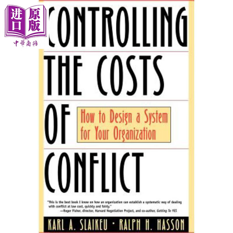 控制冲突成本 如何为组织设计系统 controlling the costs of