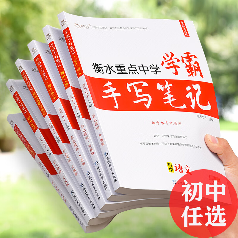 2022新版衡水重点中学学霸手写笔记言书公子初中状元手写辅导书七八九年级语文数学英语化学政治历史生物理地理基础知识手册初一二三中考总复习资料 历史