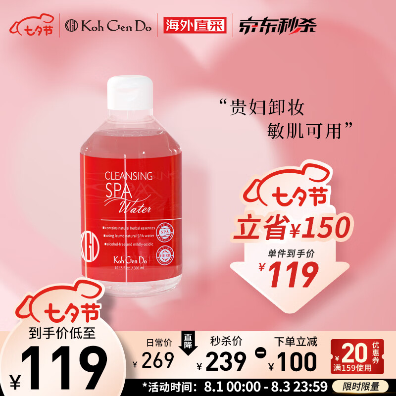 江原道 KohGenDo SPA温泉矿物卸妆水 免洗 300ml/瓶 日本进口温和不刺激脸部眼唇深层清洁 七夕情人节礼物