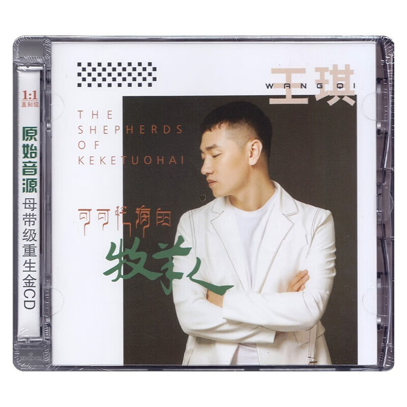 王琪 可可托海的牧羊人 cd专辑